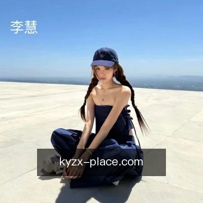 李慧