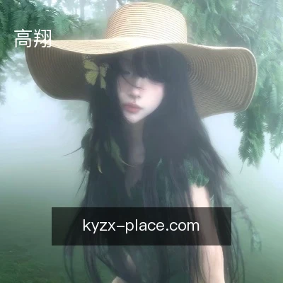 高翔